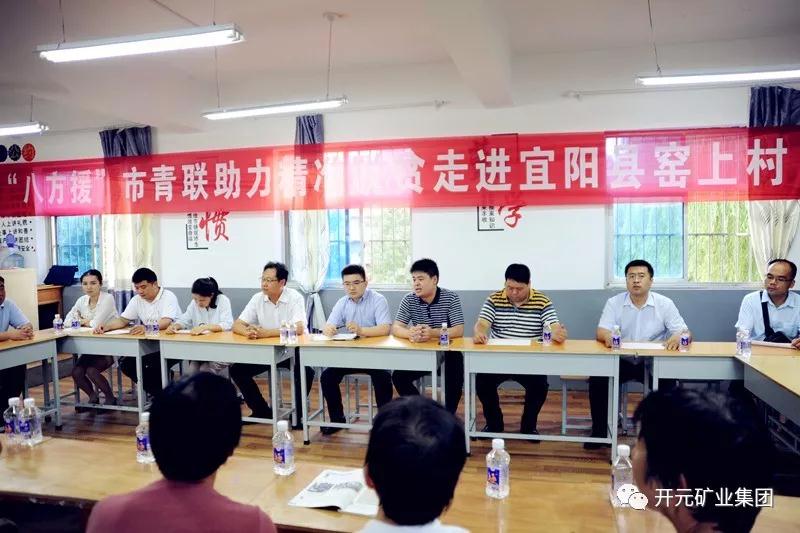 八方援│走進宜陽縣窯上村，開元礦業(yè)集團助力市青聯精準扶貧