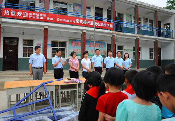 不忘感恩，開元集團“愛心助學(xué)”在行動！