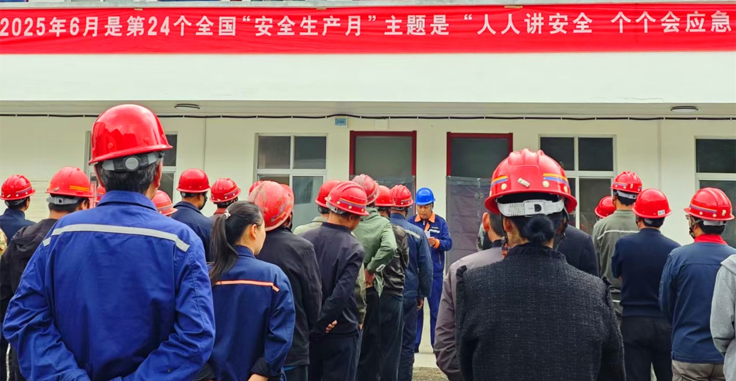 人民至上，生命至上｜王家河選廠“安全生產(chǎn)月”活動正式啟動