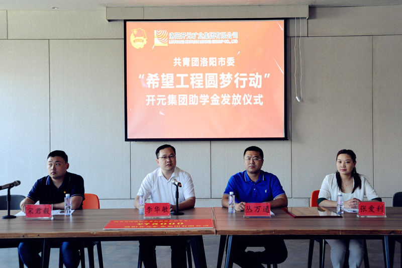 洛陽開元集團再施援手，資助15名貧困生實現(xiàn)大學夢