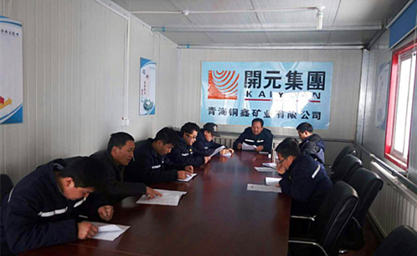 雖寒亦春，當(dāng)圖年計(jì)——興海銅鑫召開(kāi)全體員工工作會(huì)議